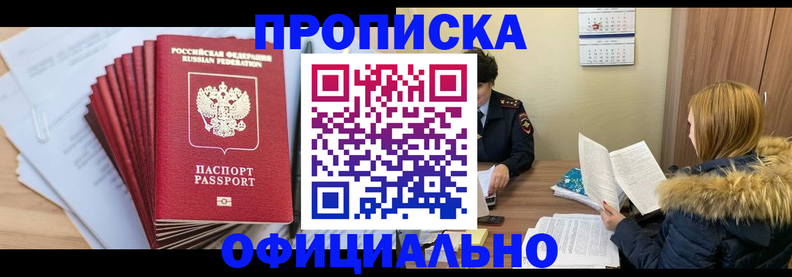 временная регистрация для всех в Краснокаменске