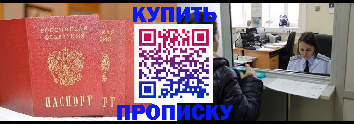 прописка для школы в Краснокаменске