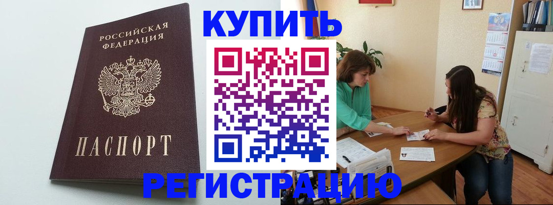 где прописаться в Краснокаменске