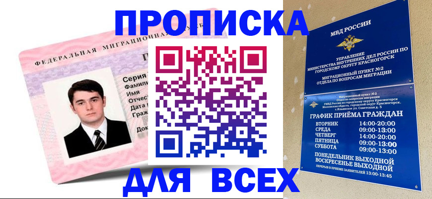 временная регистрация в квартире в Краснокаменске