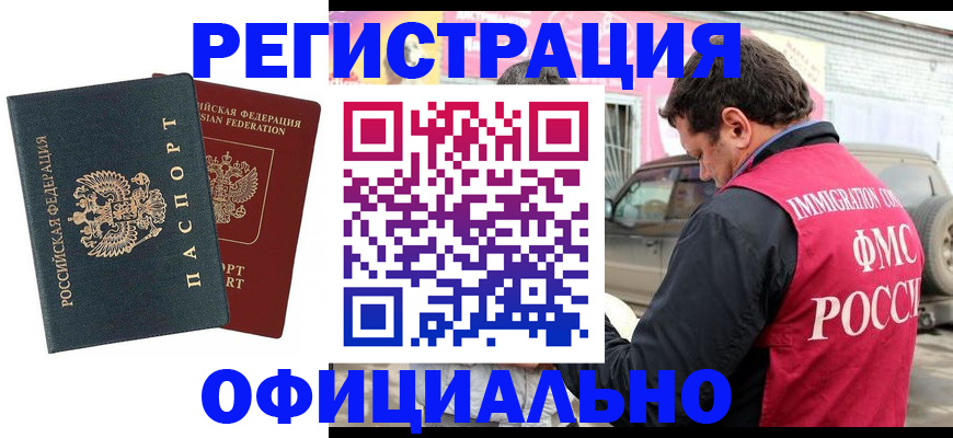 временная регистрация поиск в Краснокаменске