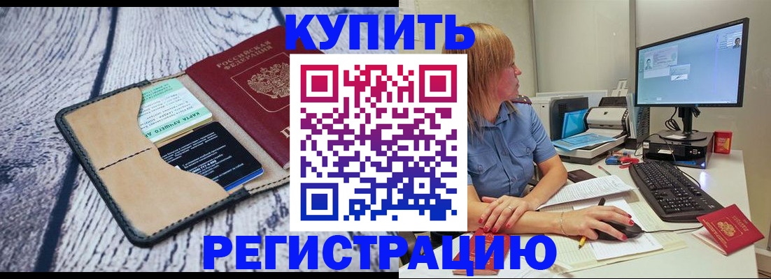 временная регистрация надежно в Краснокаменске