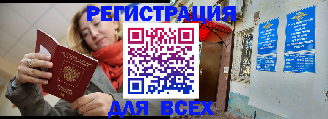 прописка иностранных граждан в Краснокаменске