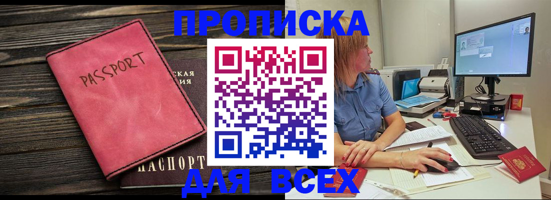 регистрация в Краснокаменске